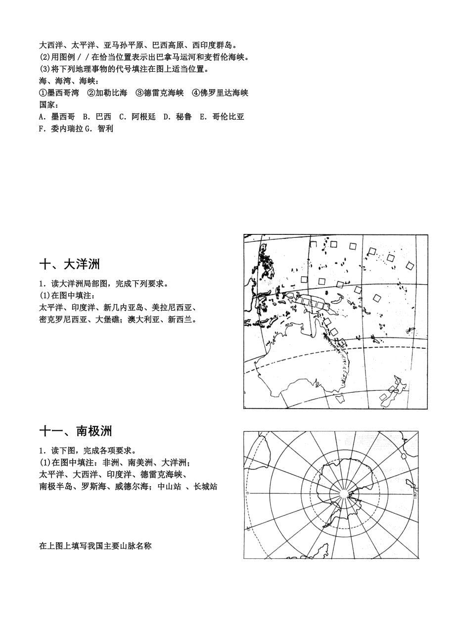 【世界地理填图练习】(教育精品)_第5页