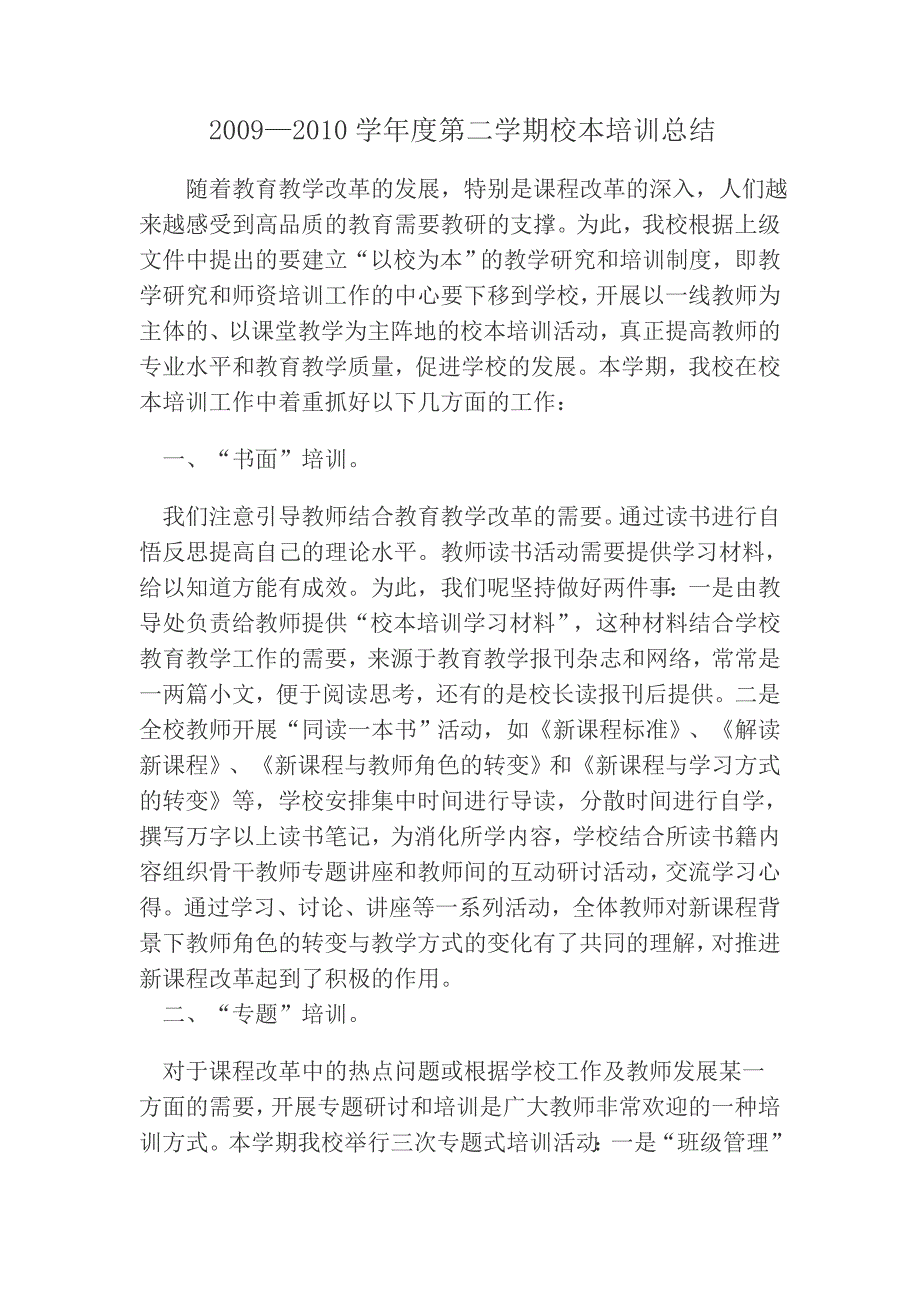 第二学期校本培训总结.doc_第2页