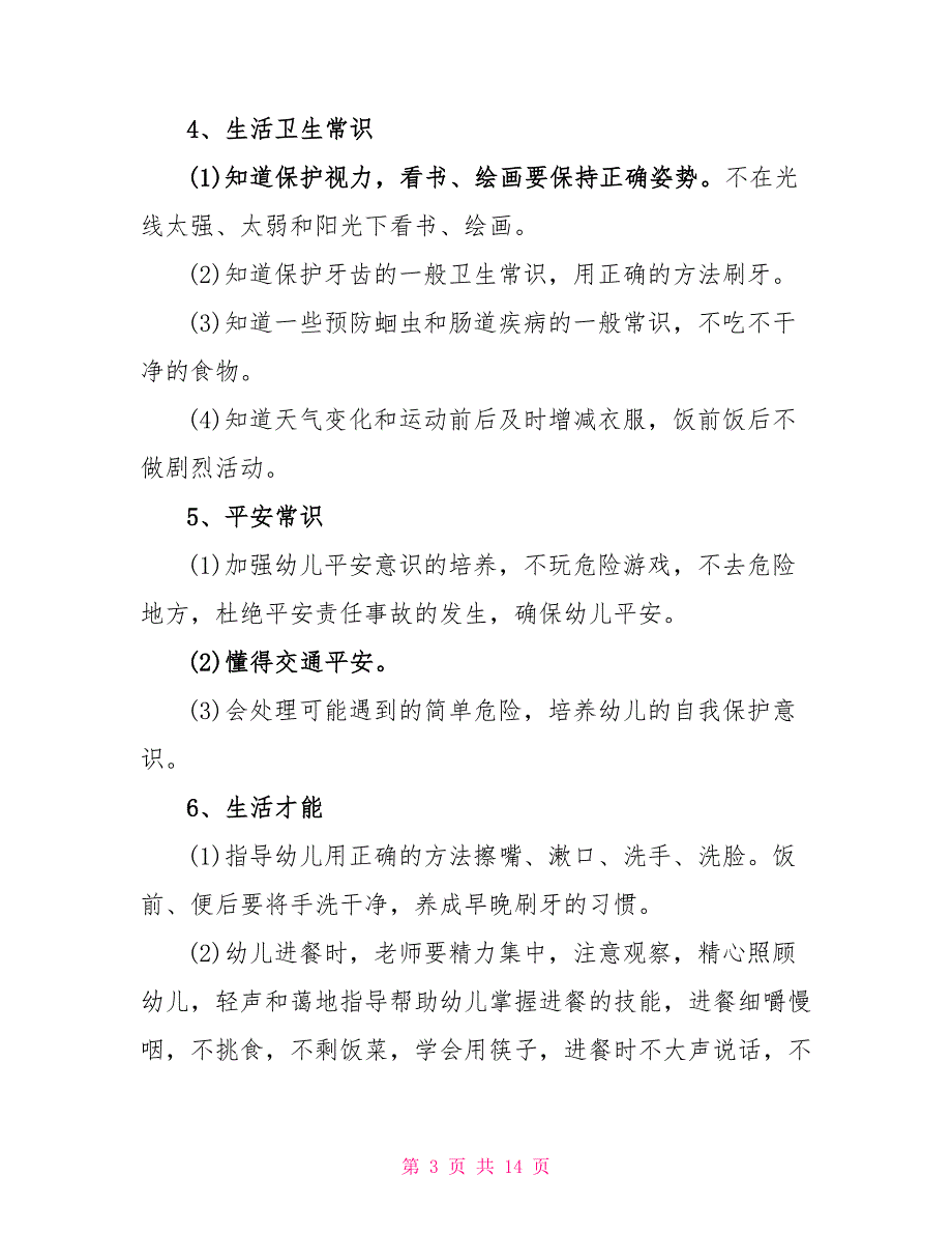 2022春学期学校保育员工作计划范本五篇_第3页