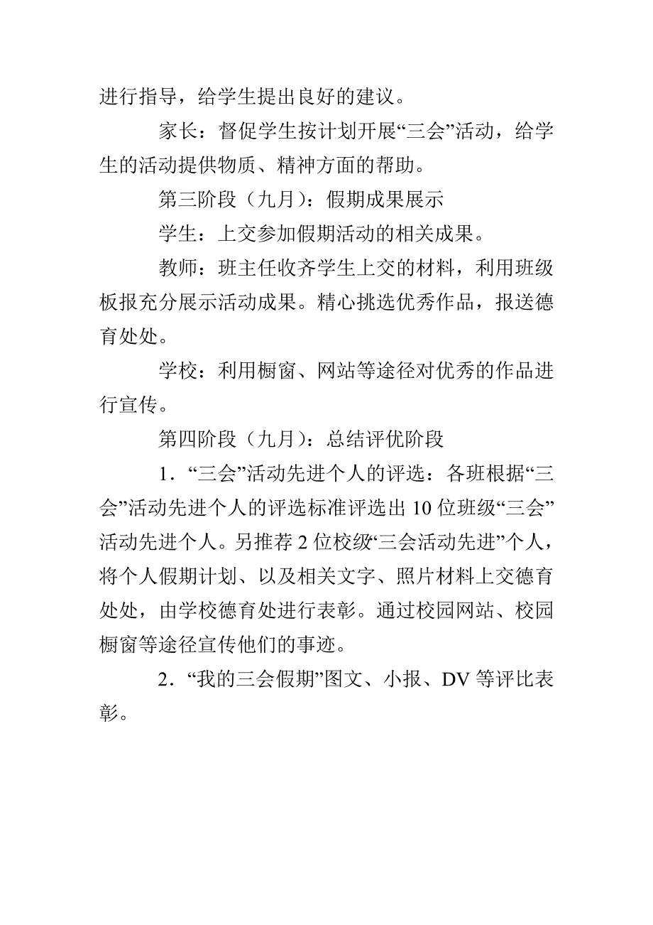 旧地中学三会假期活动方案_第3页