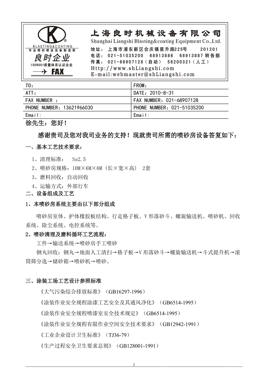 喷砂房配置技术数据.doc_第1页