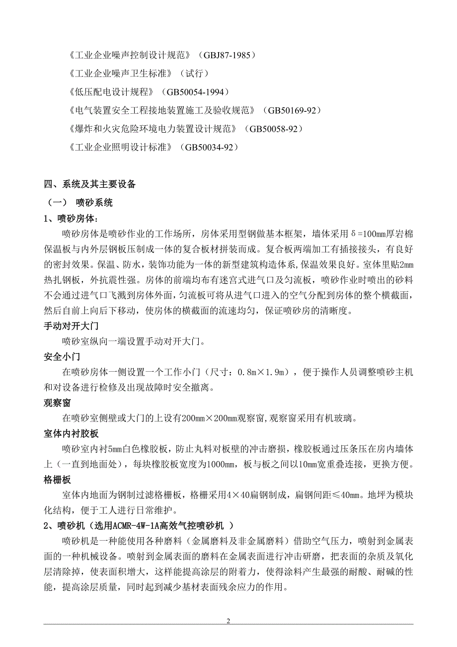 喷砂房配置技术数据.doc_第2页