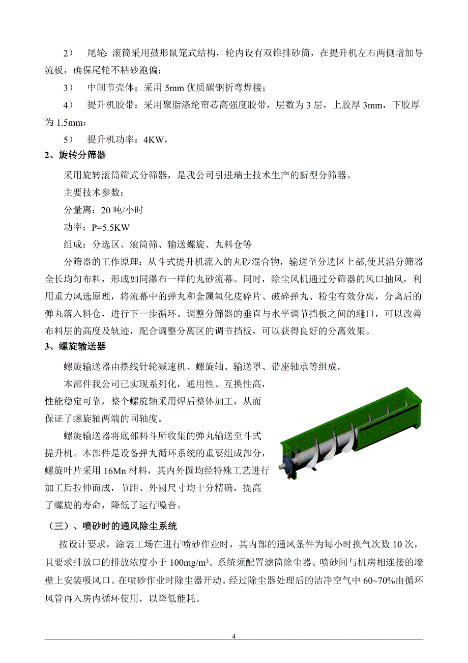 喷砂房配置技术数据.doc_第4页