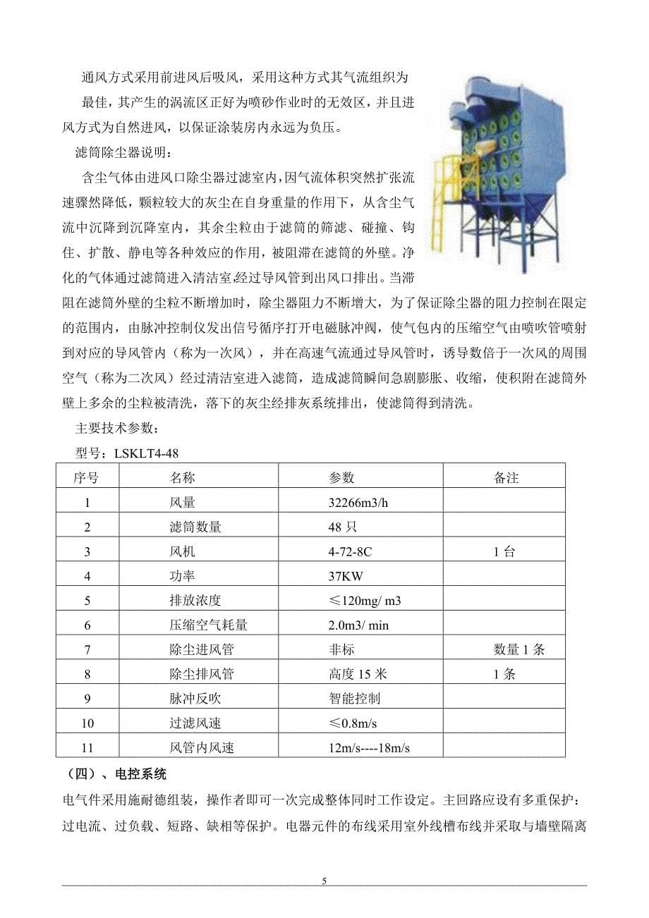 喷砂房配置技术数据.doc_第5页