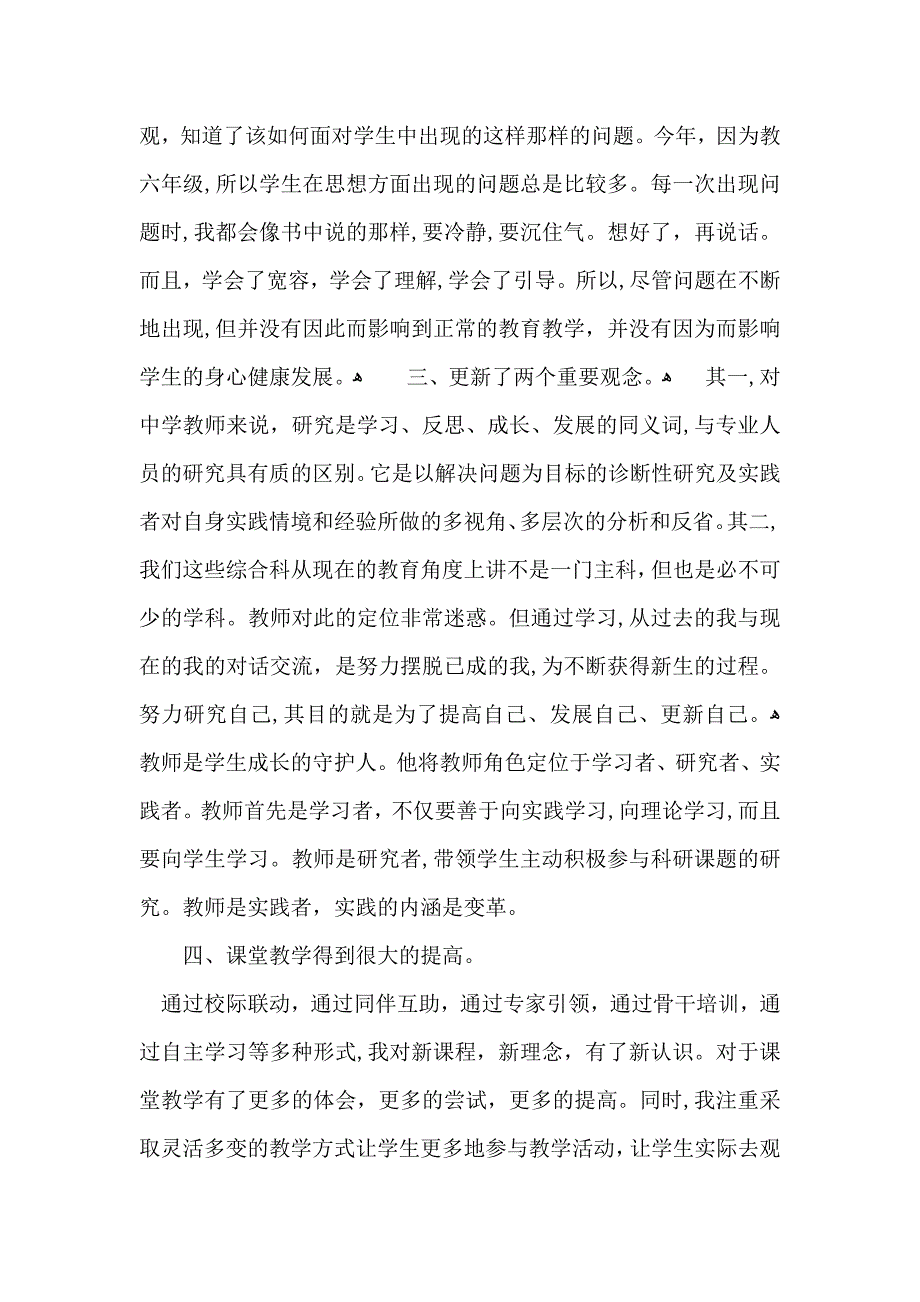 教师教育心得体会集合八篇_第2页