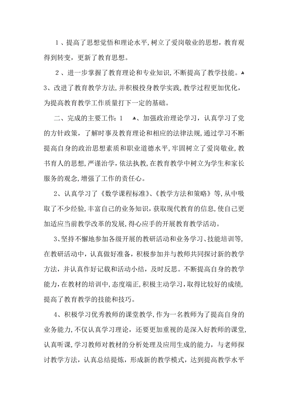 教师教育心得体会集合八篇_第4页