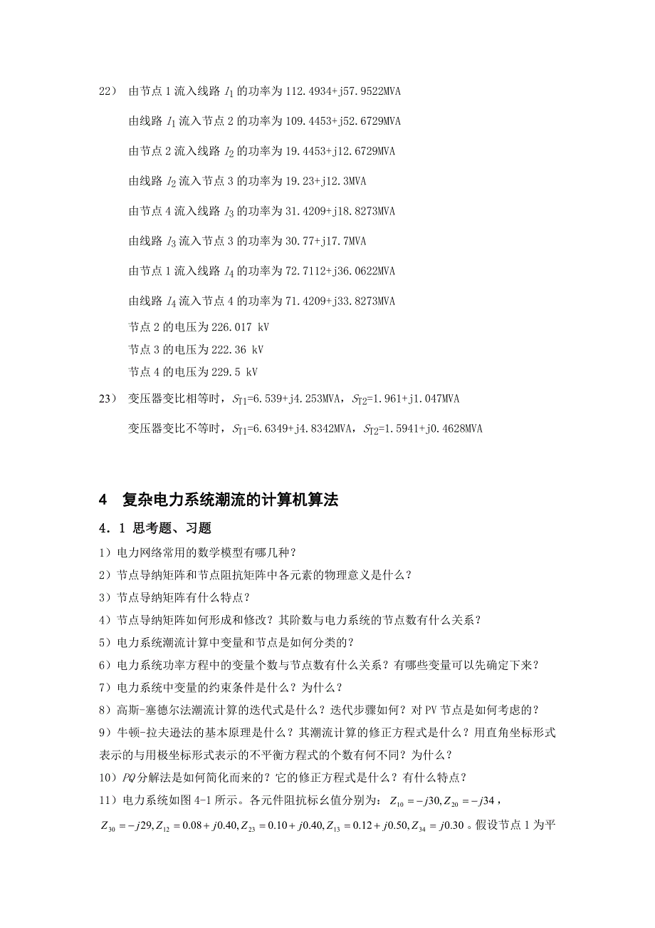 《电力系统分析》习题第3-6章_第3页