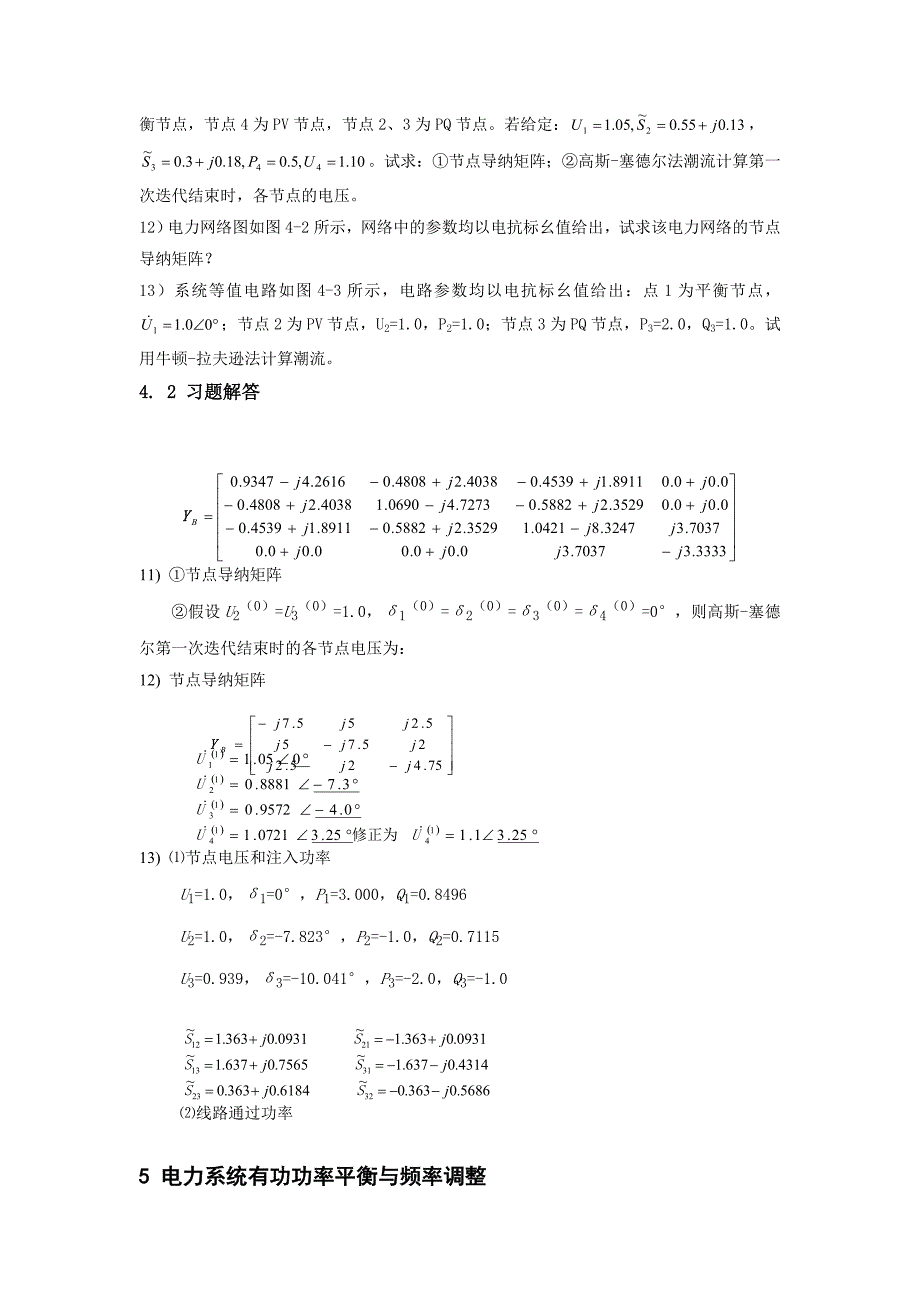 《电力系统分析》习题第3-6章_第4页