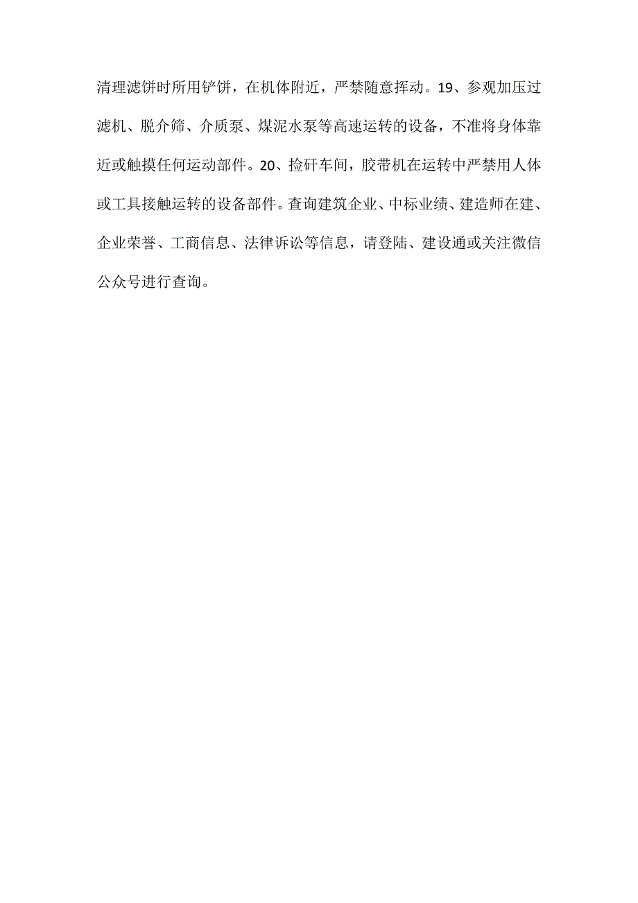 选煤厂的安全注意事项_第2页