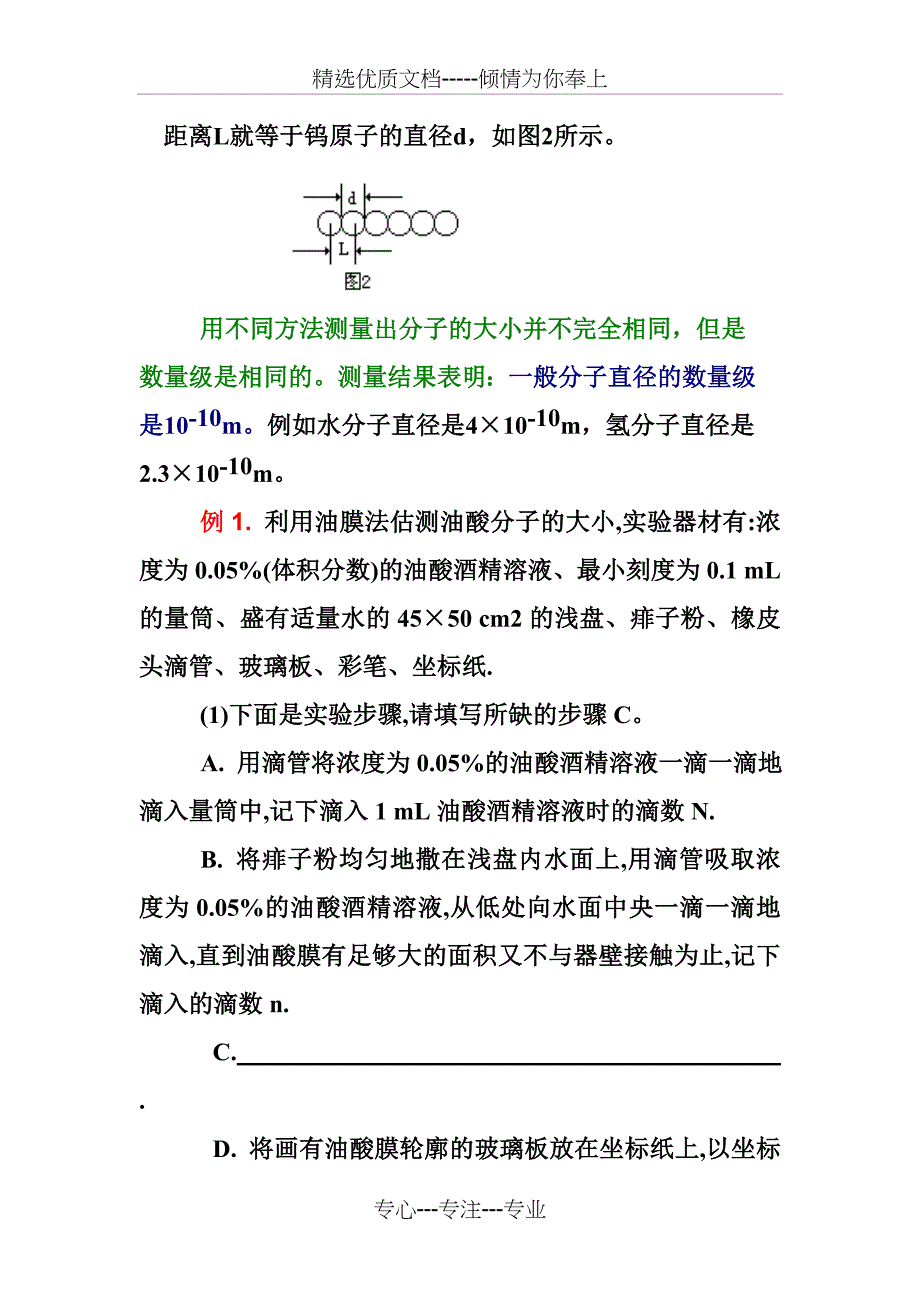 选修33分子动理论复习专题讲义补课用共42页_第2页