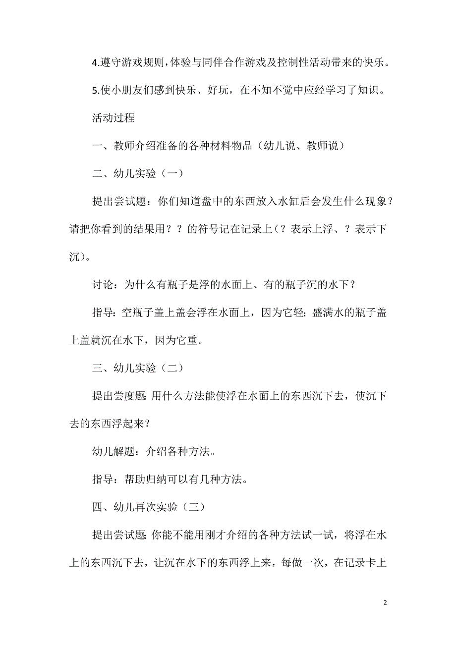 中班游戏水中游戏教案反思_第2页