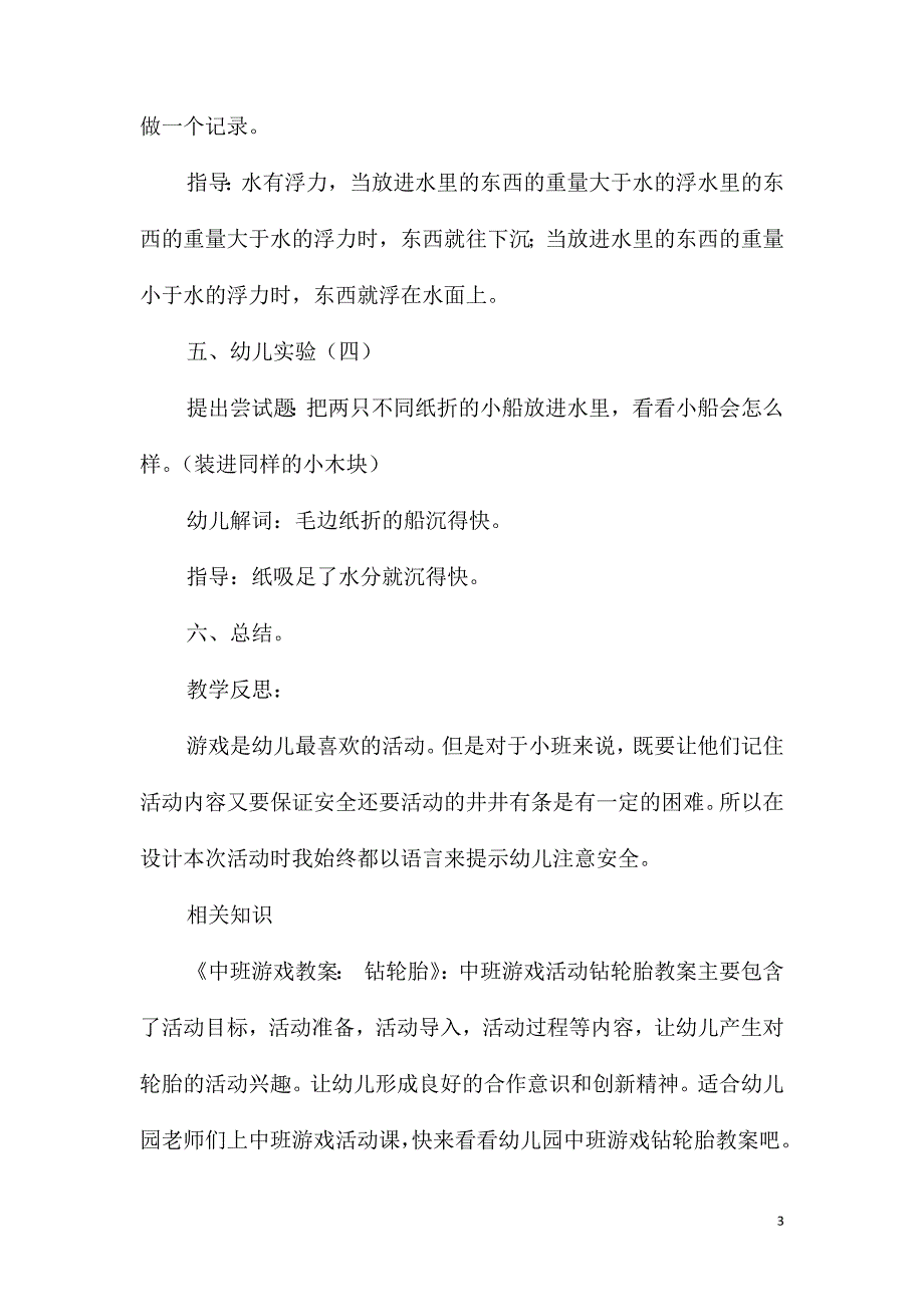 中班游戏水中游戏教案反思_第3页