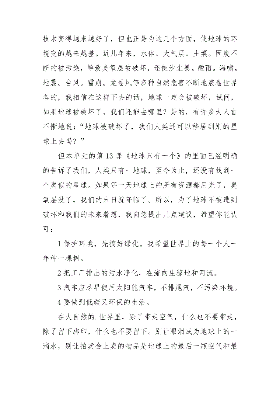 小学生保护环境建议书_第3页