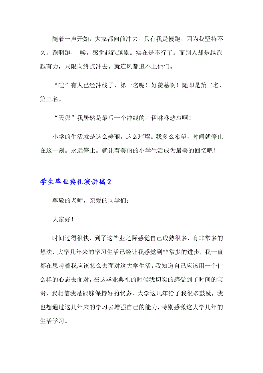 2023学生毕业典礼演讲稿(精选15篇)_第2页