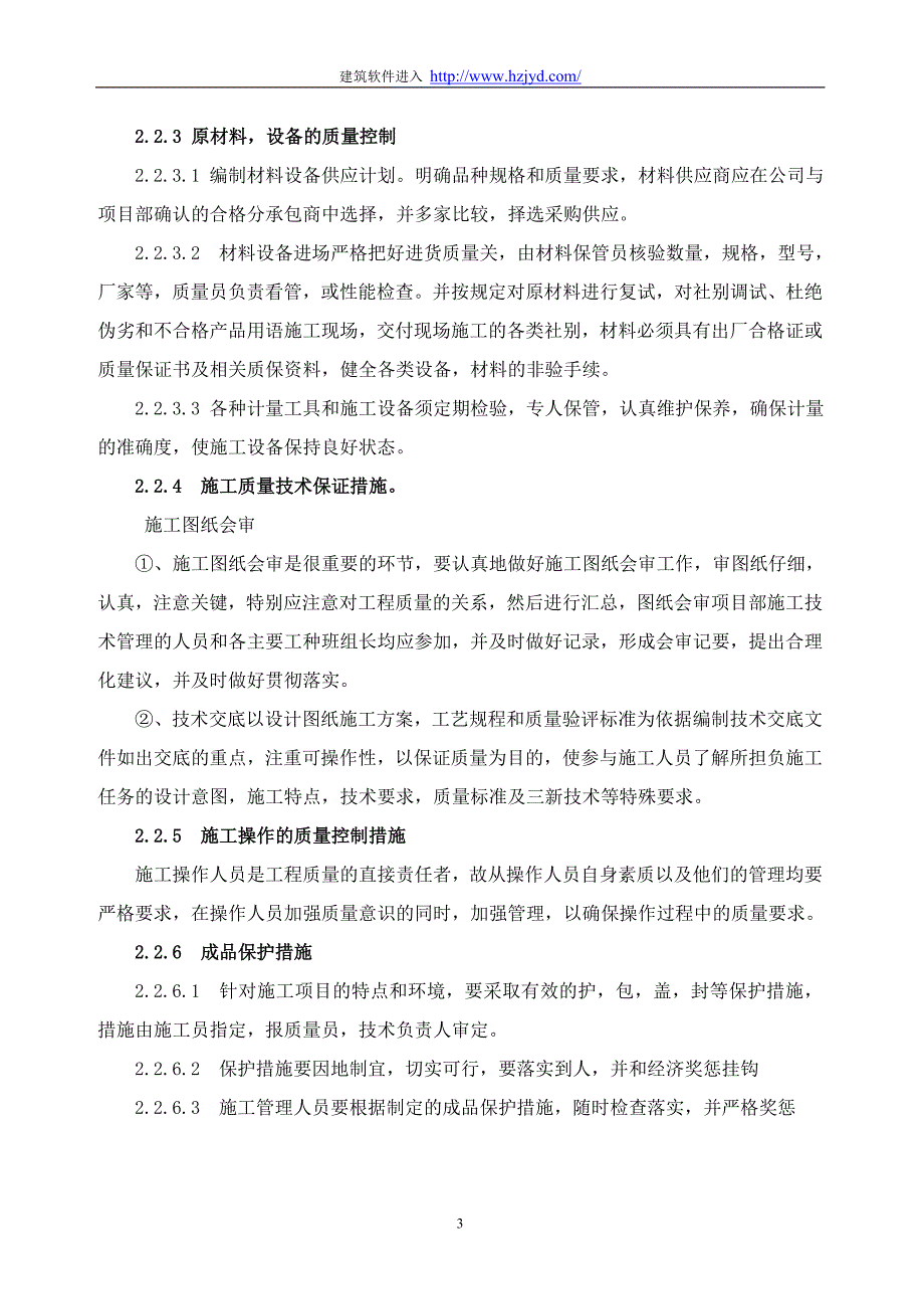 《施工组织设计》浙江省某住宅水电施工组织设计_第3页