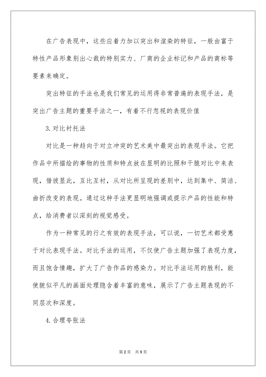 广告设计的十四种最佳表现形式探讨_第2页