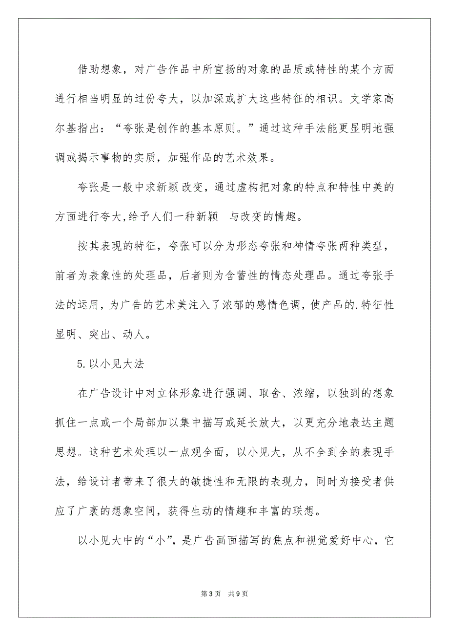 广告设计的十四种最佳表现形式探讨_第3页