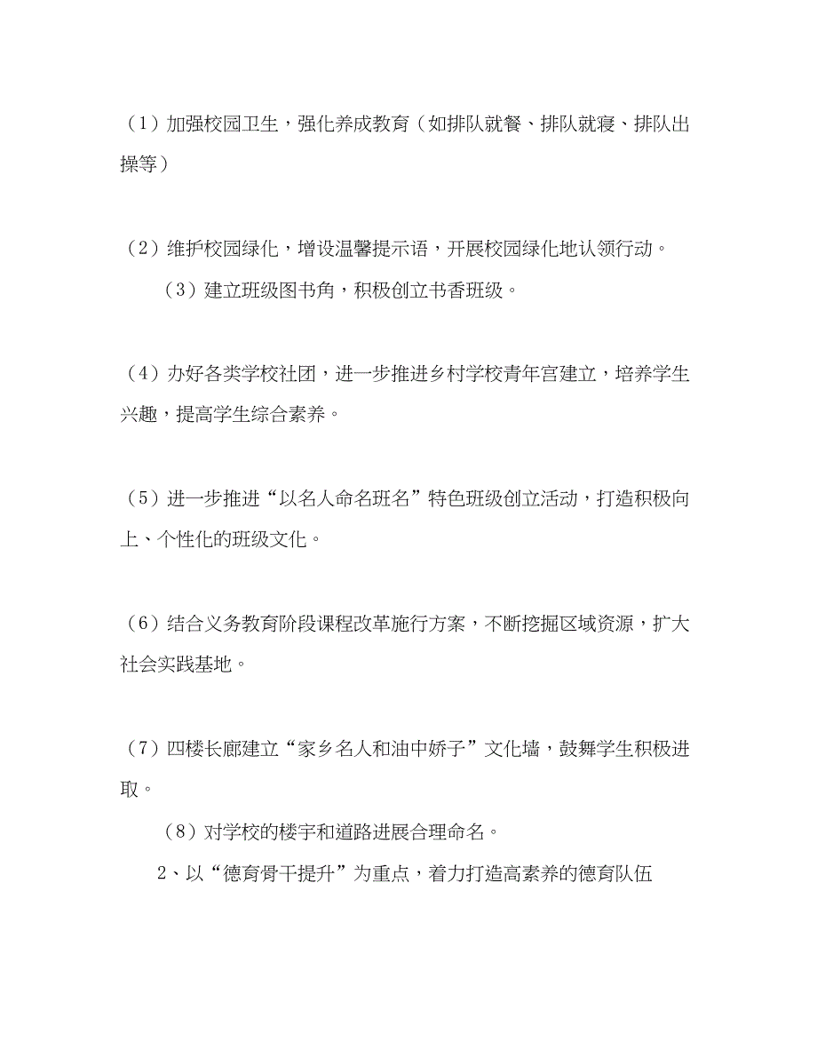 2023中学学年第一学期德育工作参考计划.docx_第2页