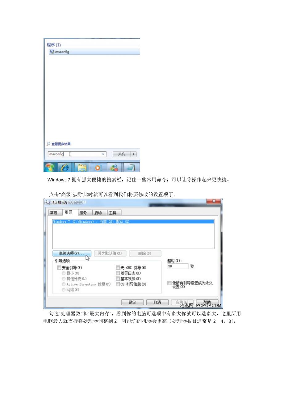 Win7系统优化提速技巧_第2页