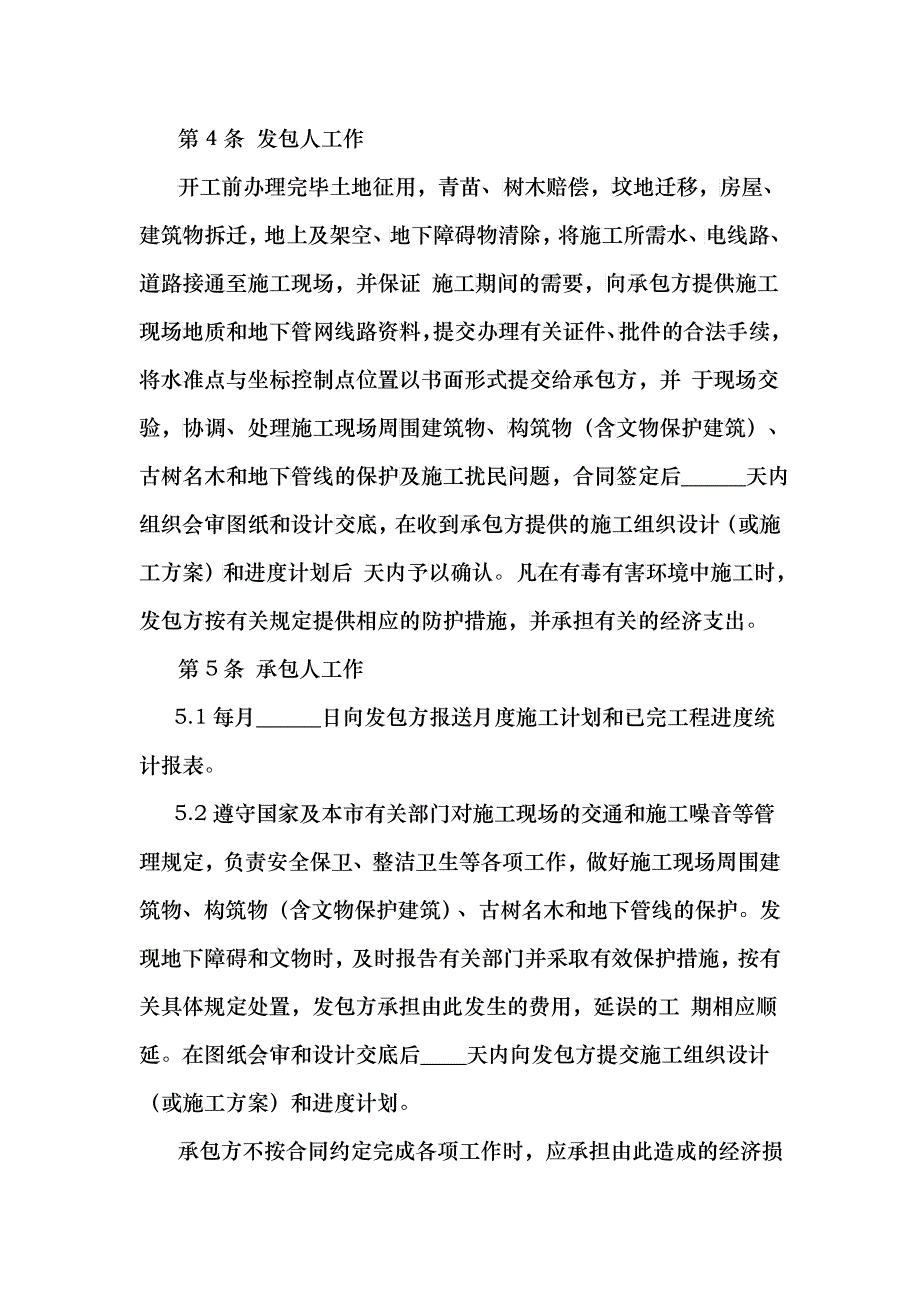 北京建设工程施工合同(小型工程本)_第3页