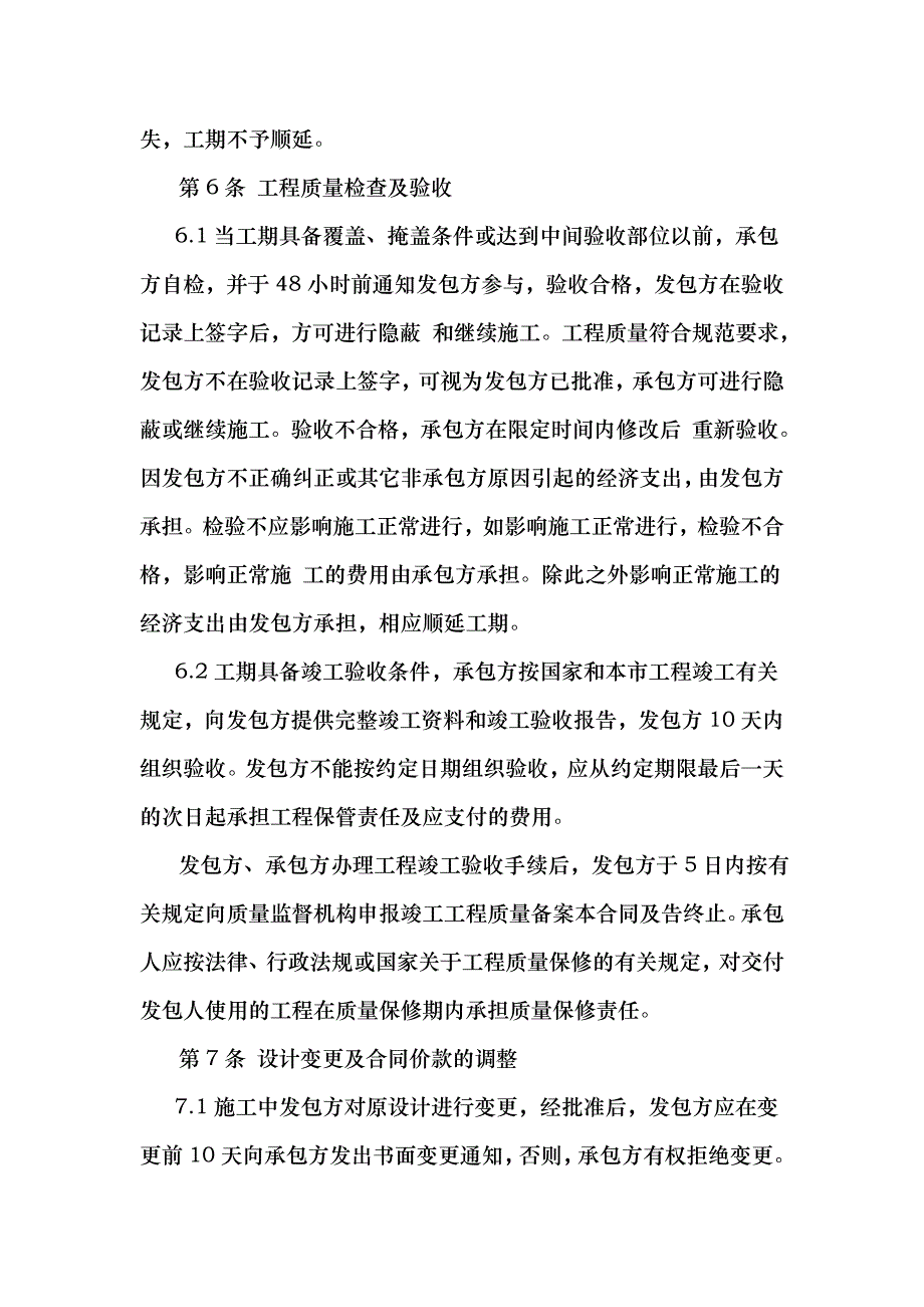 北京建设工程施工合同(小型工程本)_第4页