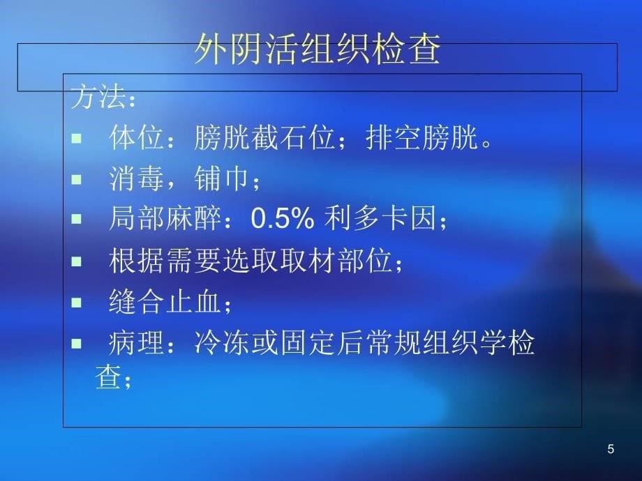 妇科小手术PPT课件_第5页