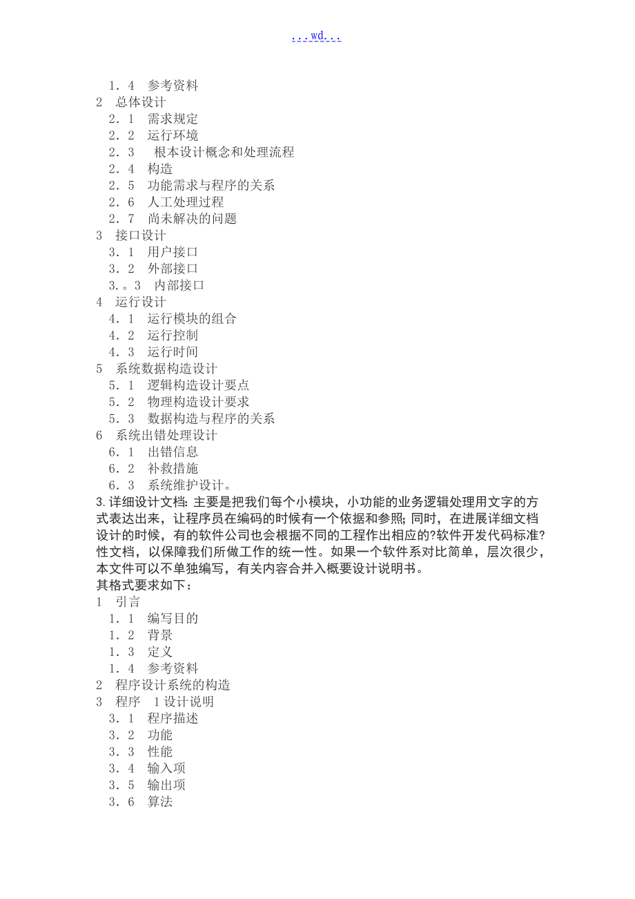 软件开发文档说明[完整流程]_第2页