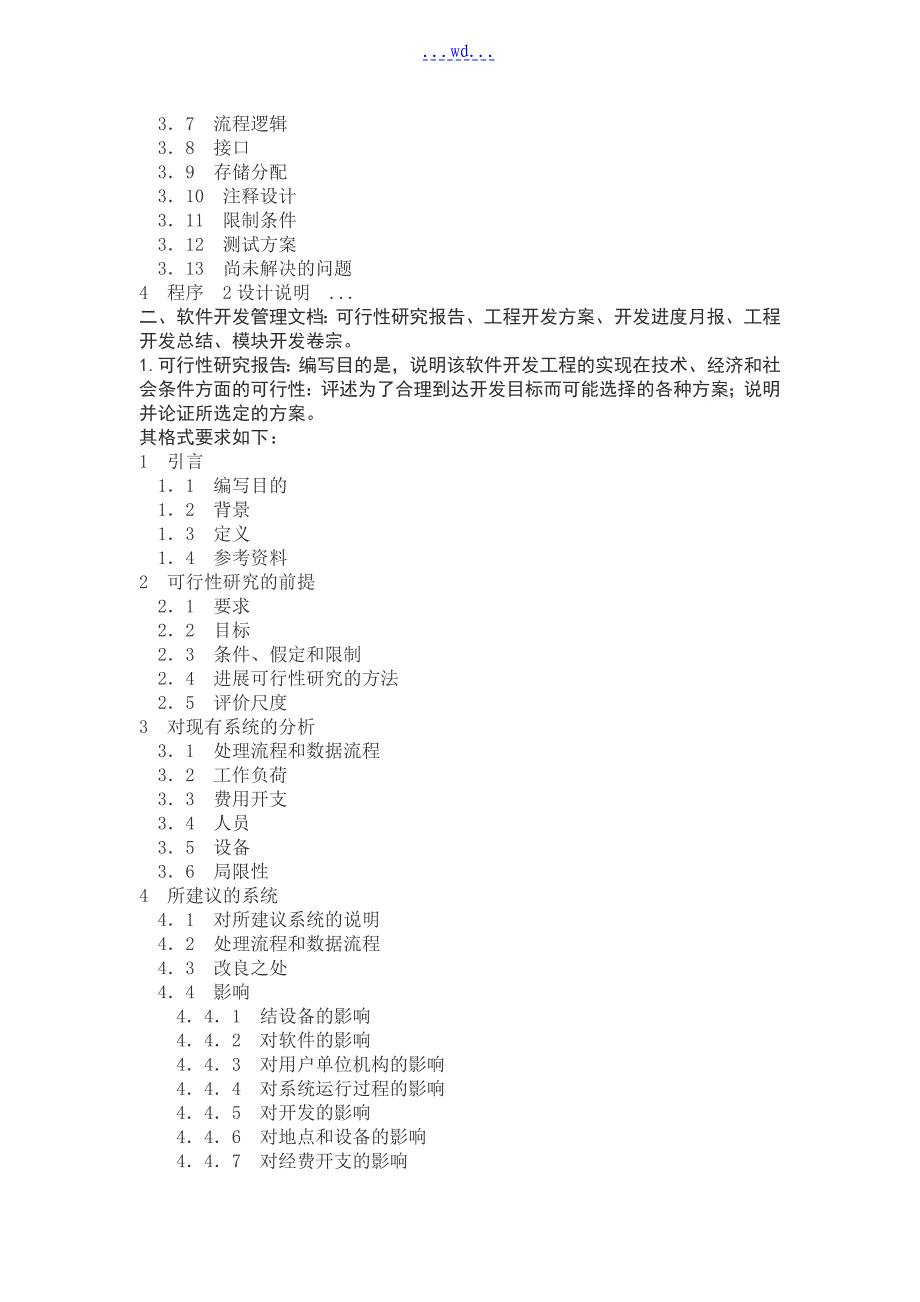 软件开发文档说明[完整流程]_第3页