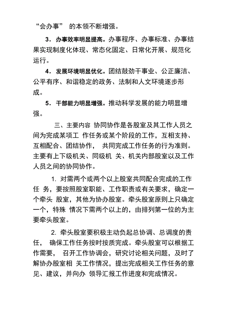 加强机关效能建设推进机关协同协作服务基层工作方案_第2页