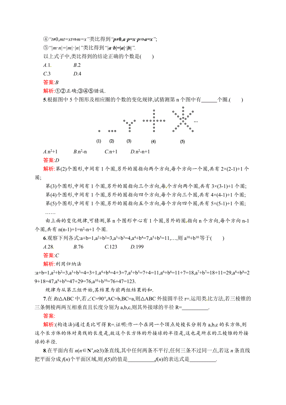 新编数学高考复习第2讲　合情推理与演绎推理_第2页