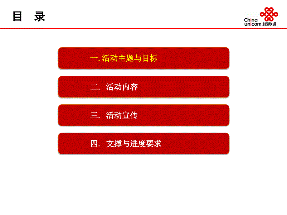 季度gprs营销活动方桉分公司下发稿_第3页