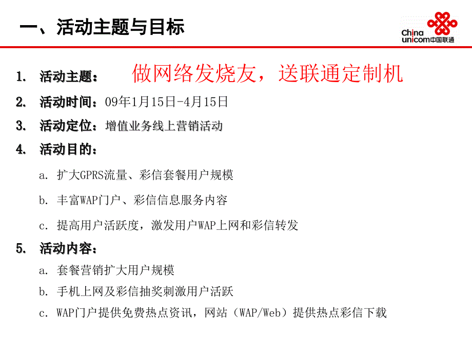 季度gprs营销活动方桉分公司下发稿_第4页