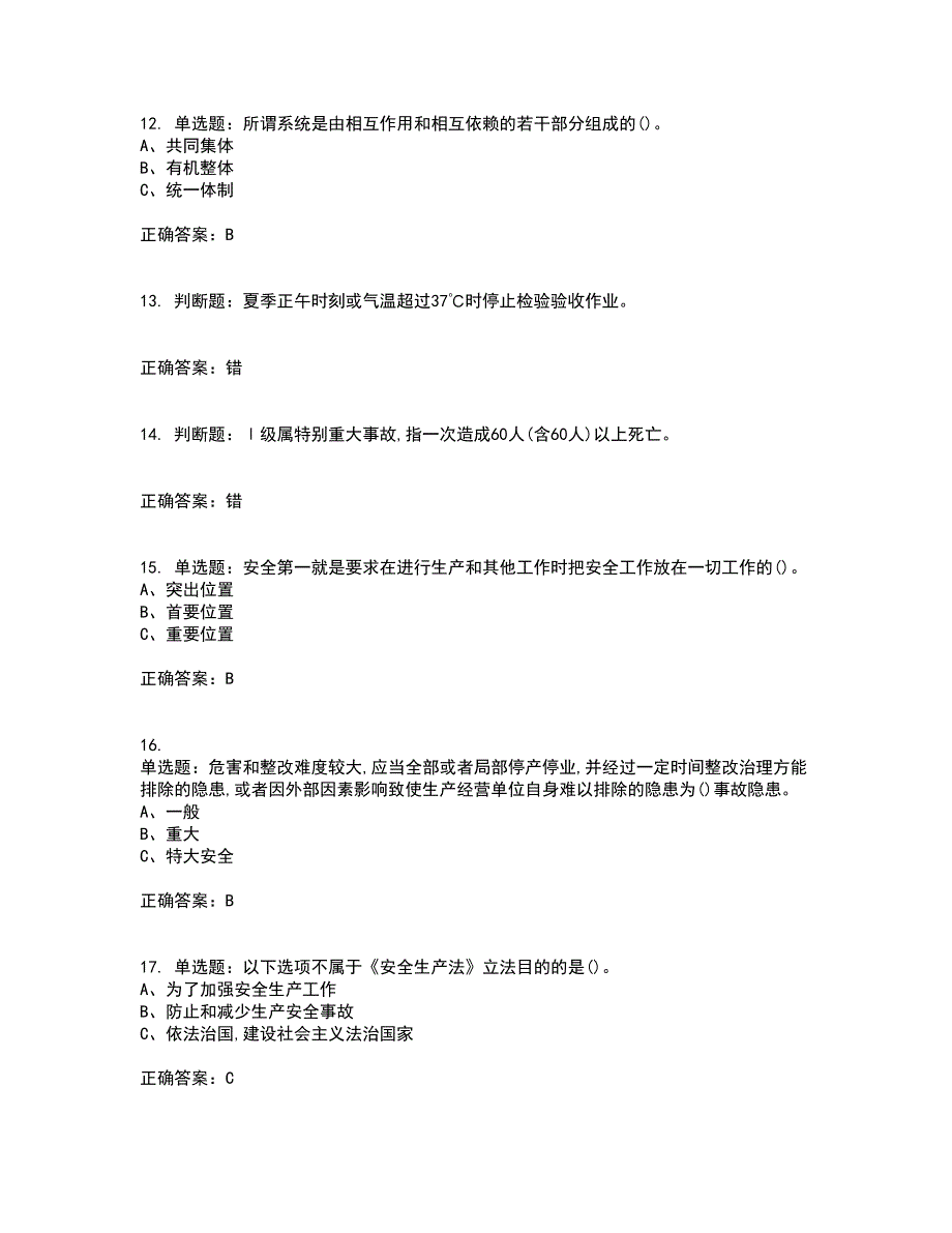 烟花爆竹经营单位-安全管理人员考试内容及考试题满分答案51_第3页