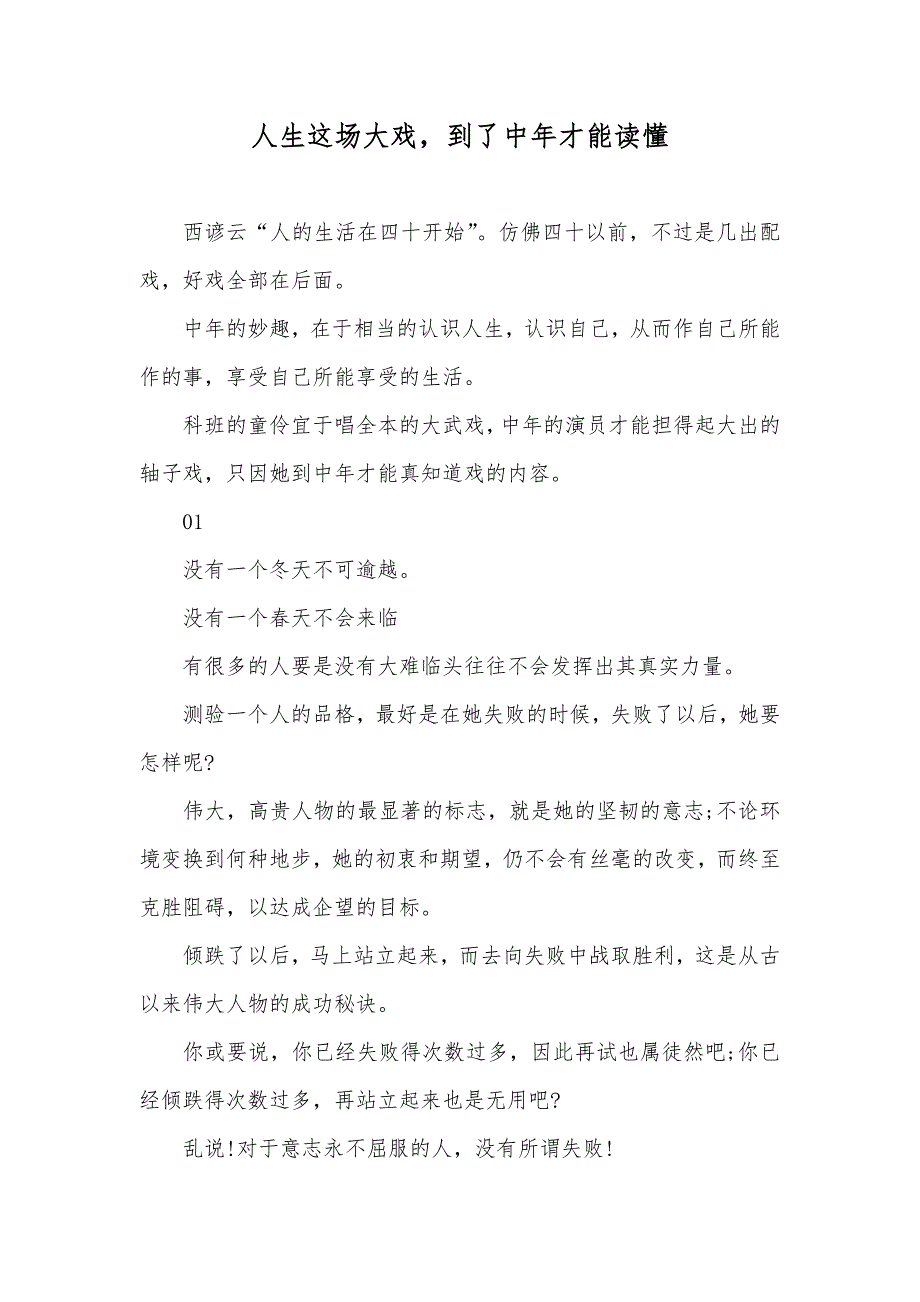 人生这场大戏到了中年才能读懂_第1页