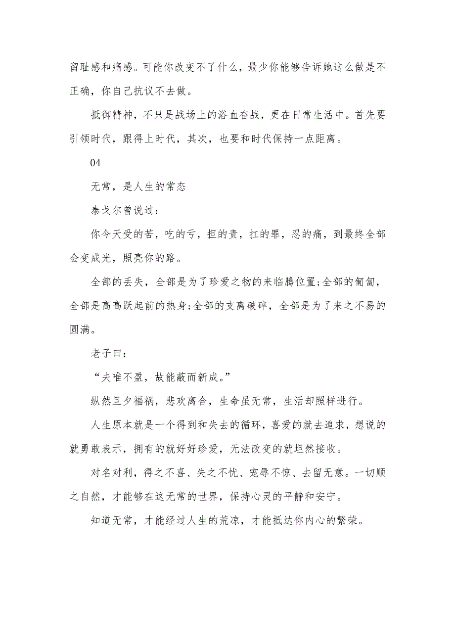 人生这场大戏到了中年才能读懂_第3页