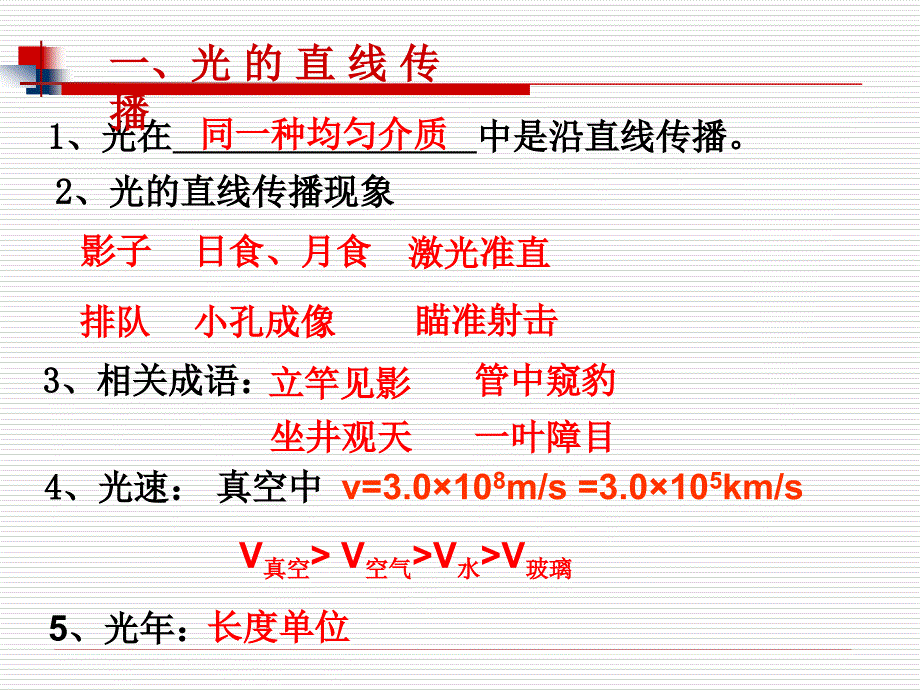 中考物理总复习精品全攻略光现象精品复习_第3页