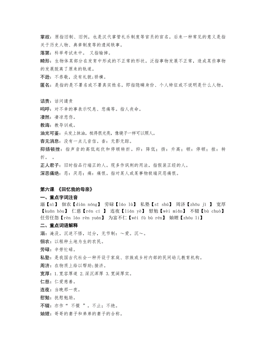 精品【人教版】八年级上册语文读读写写注音及解释Word版12页_第3页