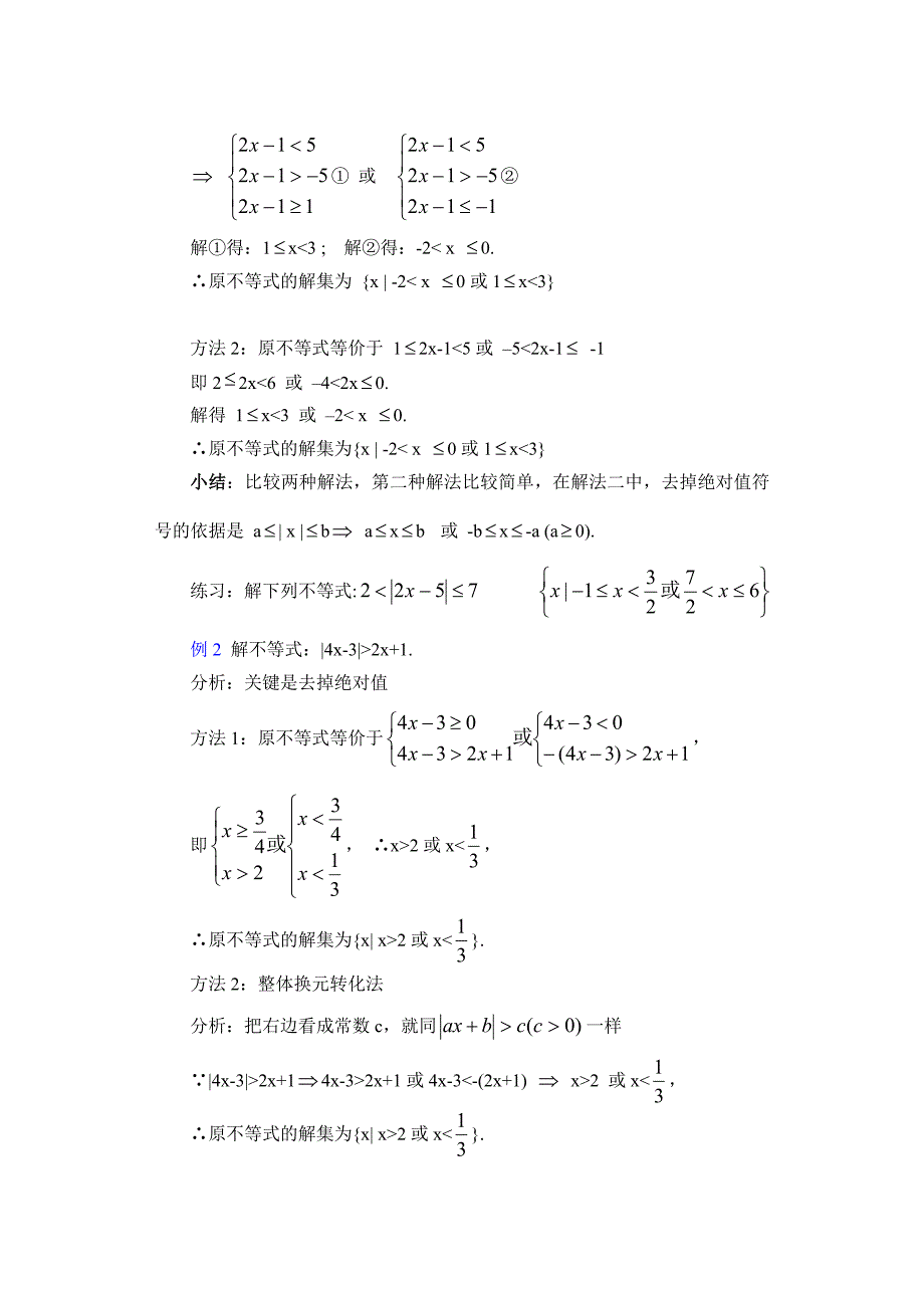 课 题：1.4绝对值不等式的解法（二）.doc_第2页