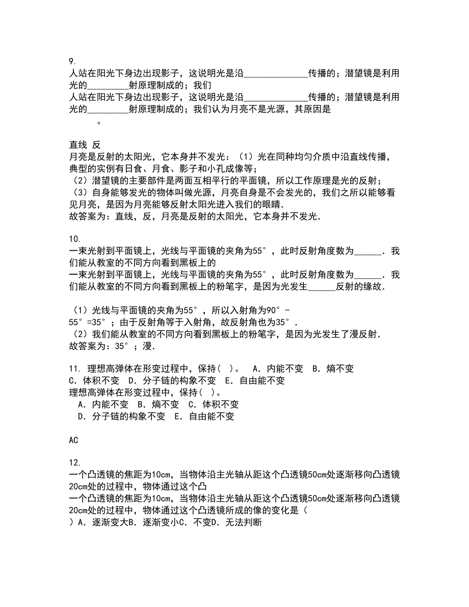 福建师范大学21春《中学物理教法研究》在线作业二满分答案99_第3页