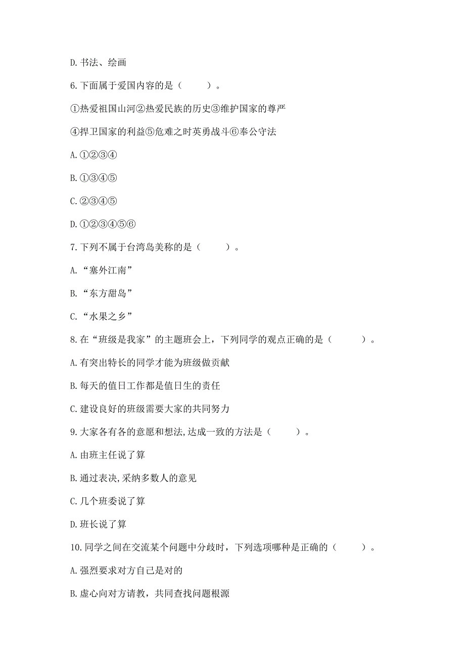 道德与法治五年级上册练习测试题带答案(基础题).docx_第2页