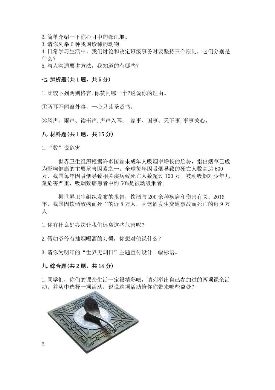 道德与法治五年级上册练习测试题带答案(基础题).docx_第5页