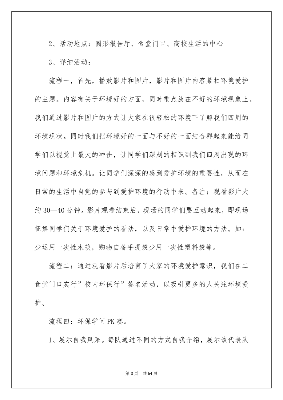 校内环保活动策划书_第3页