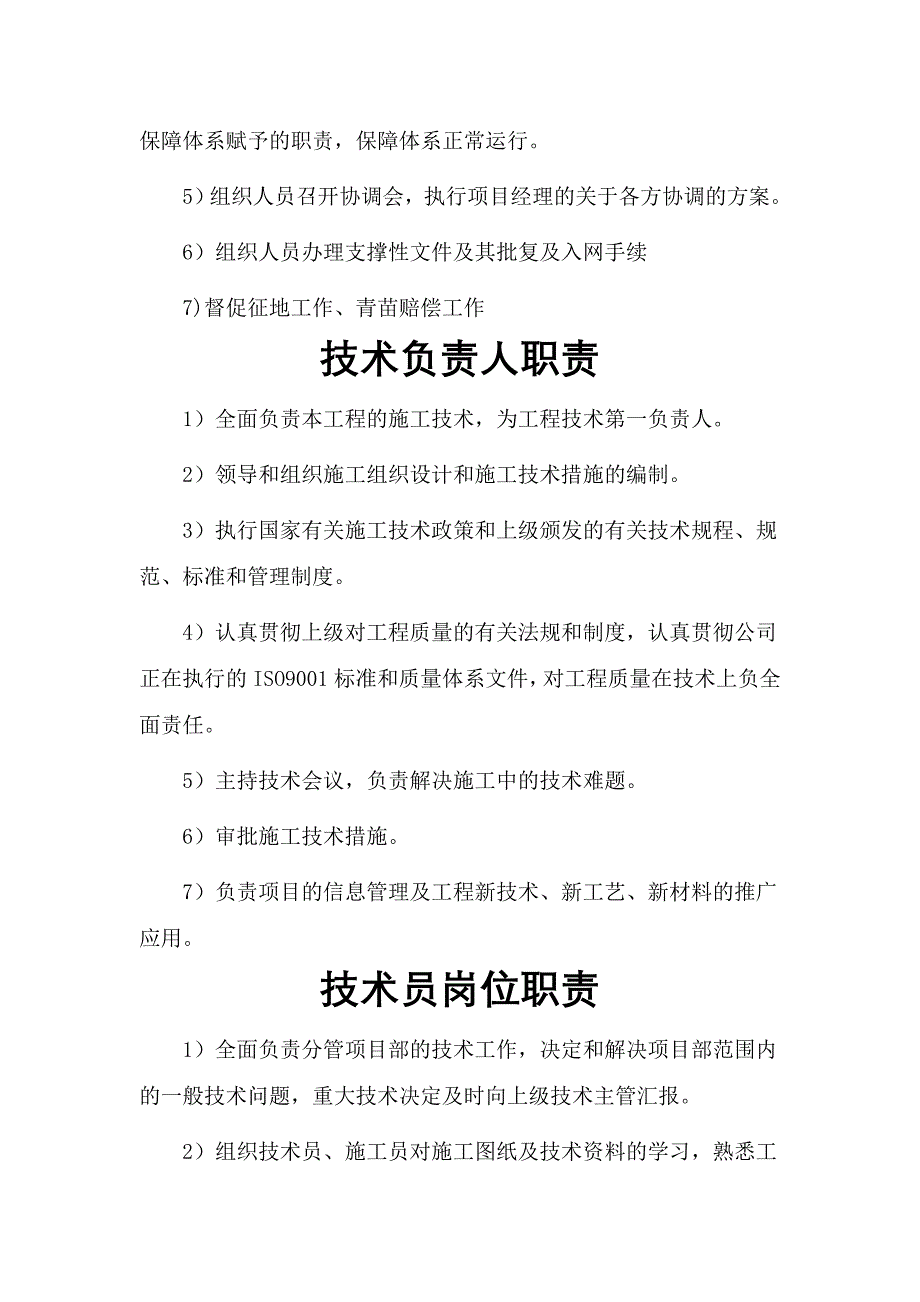 电网改造项目部经理岗位职责等十种岗位职责_第2页