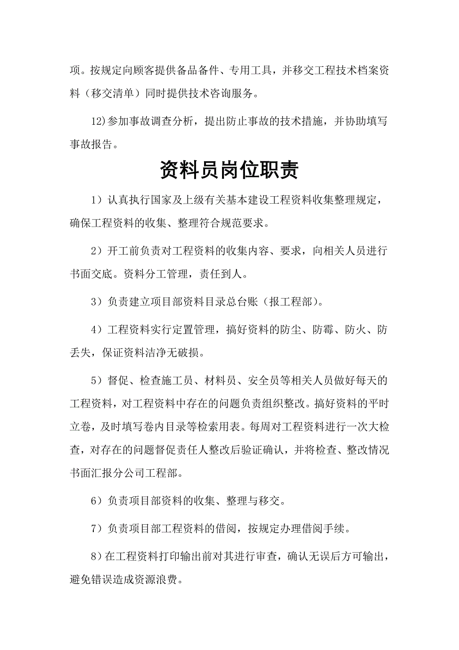 电网改造项目部经理岗位职责等十种岗位职责_第4页