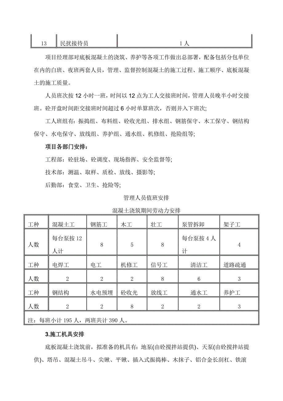 底板大体积砼浇筑施工方案_第2页