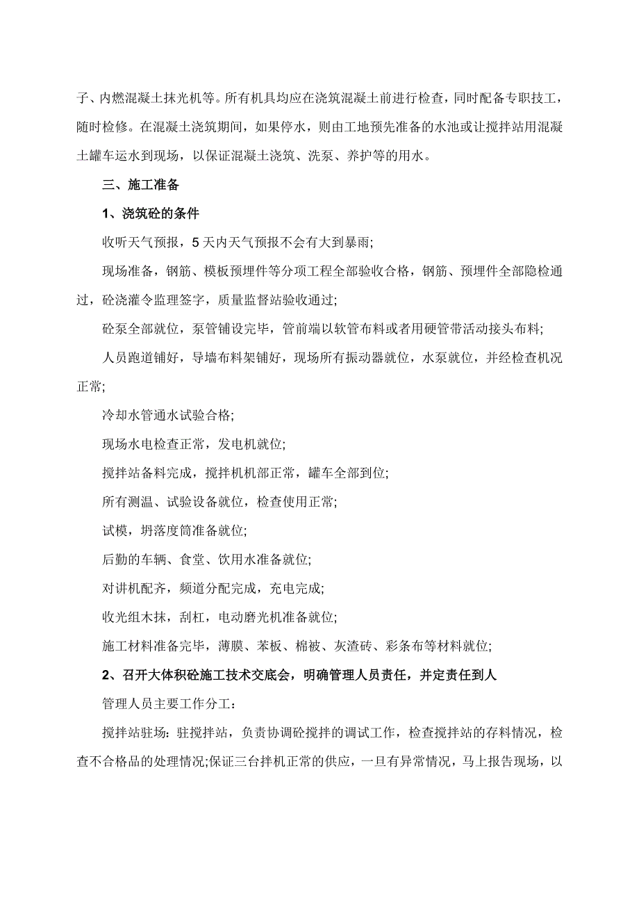 底板大体积砼浇筑施工方案_第3页