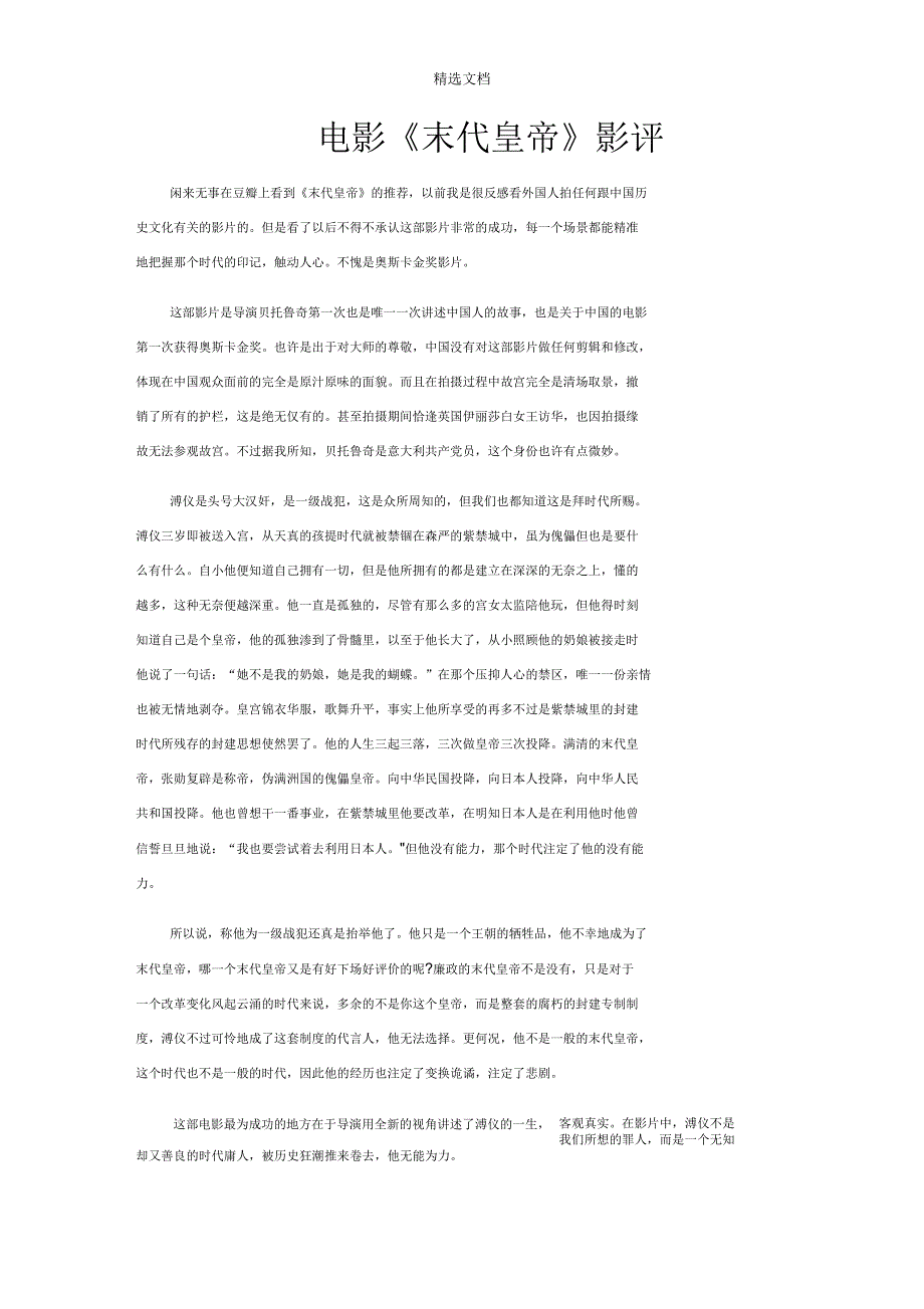电影《末代皇帝》影评_第1页
