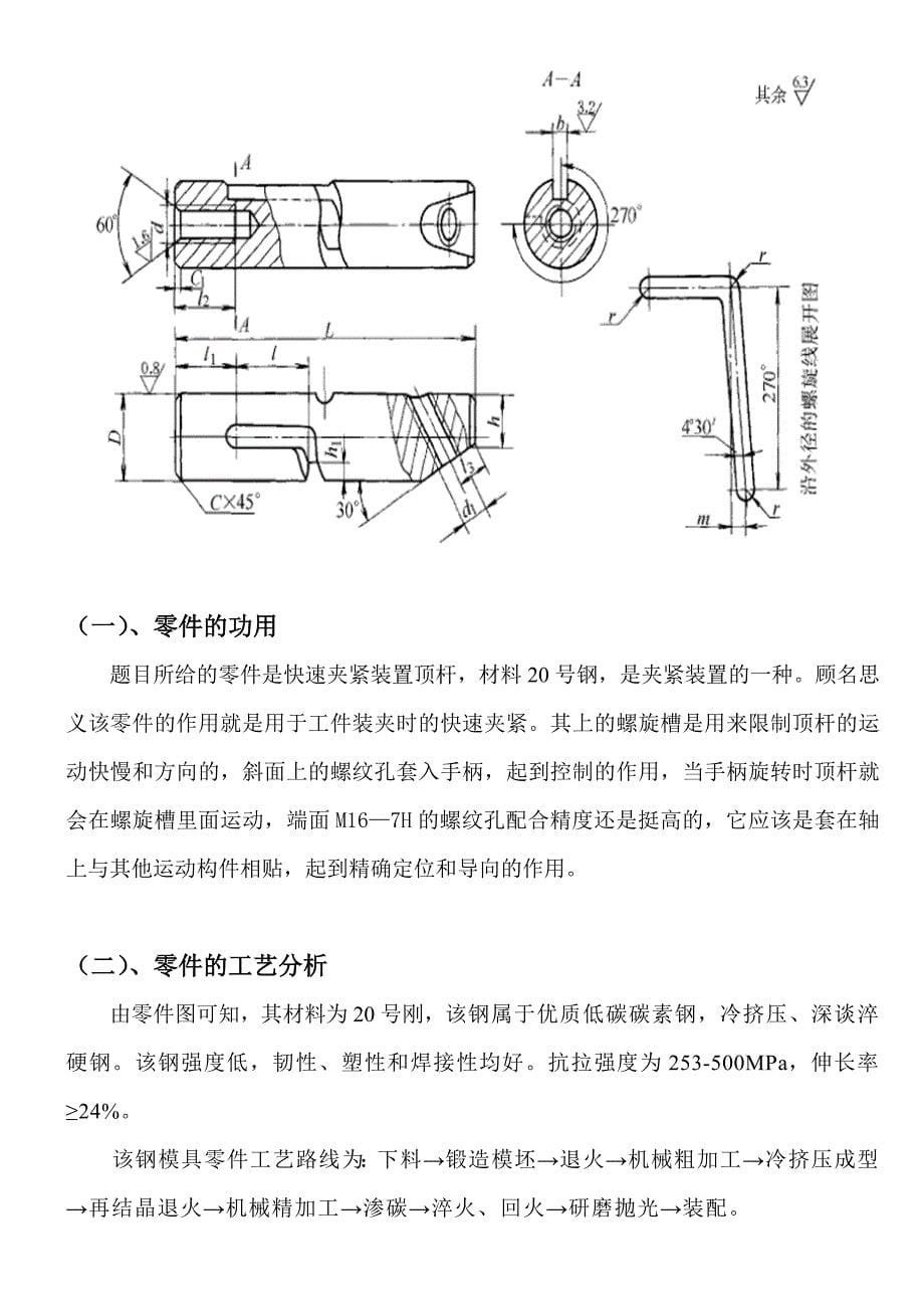 最新快速夹紧装置课程设计说明书_第5页