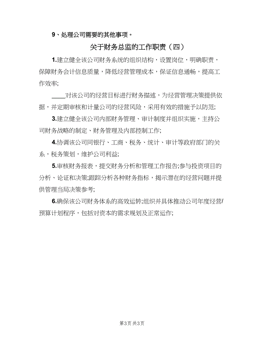 关于财务总监的工作职责（四篇）.doc_第3页