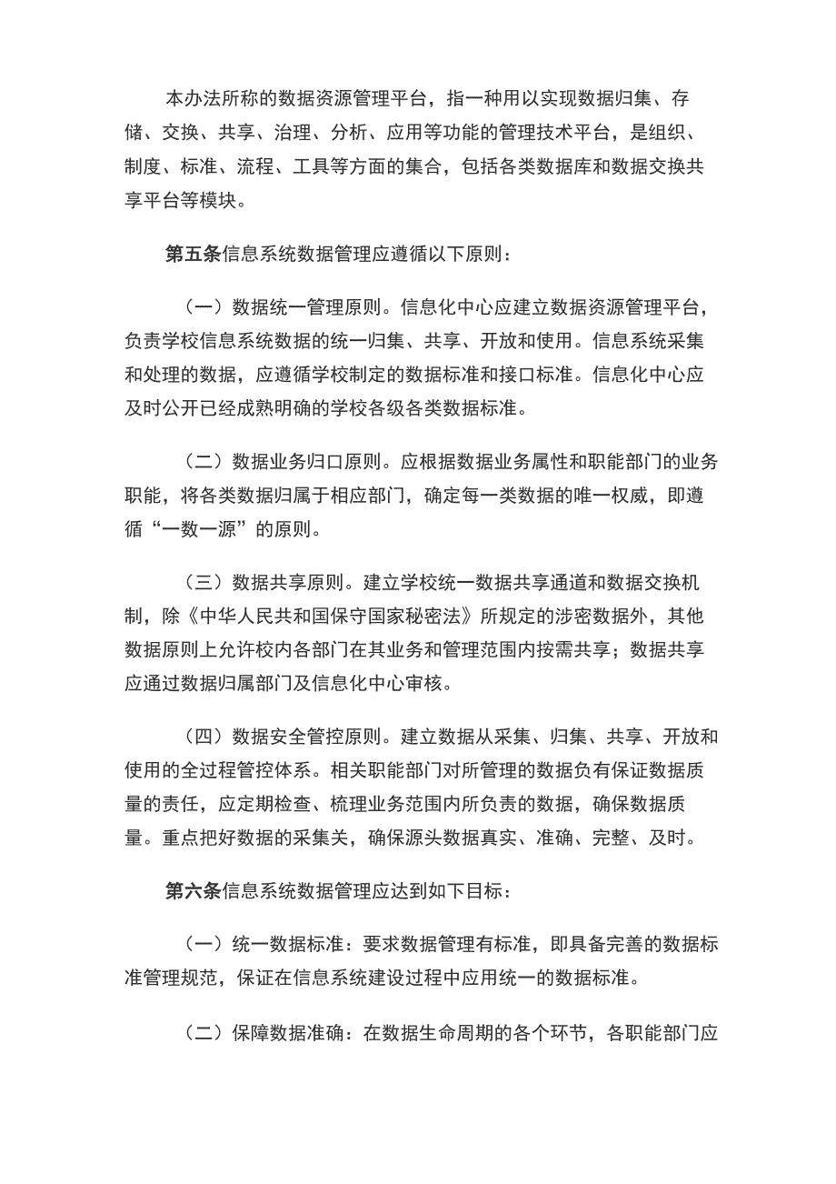 大学信息系统数据管理办法_第2页